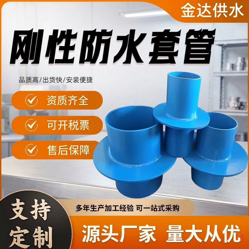柔性防水套管和刚性防水套管区别 建筑工程怎么选？