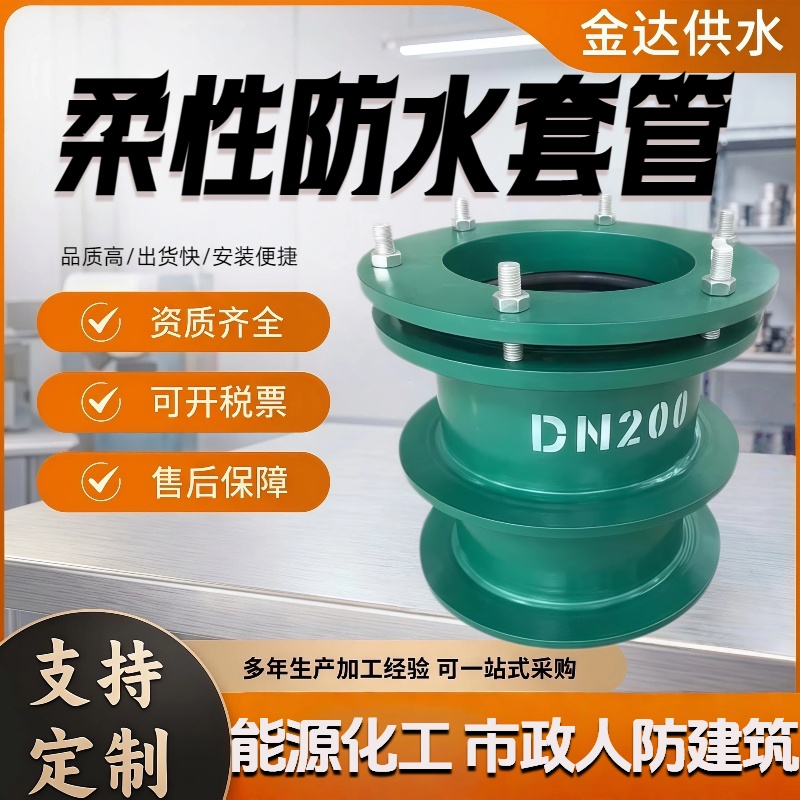 柔性防水套管.jpg